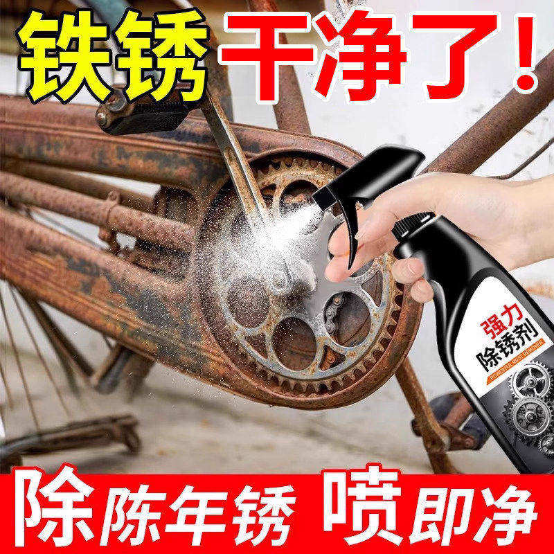除锈剂金属快速清洗自行车工业强力清洗除锈液去铁锈螺丝除黄剂%