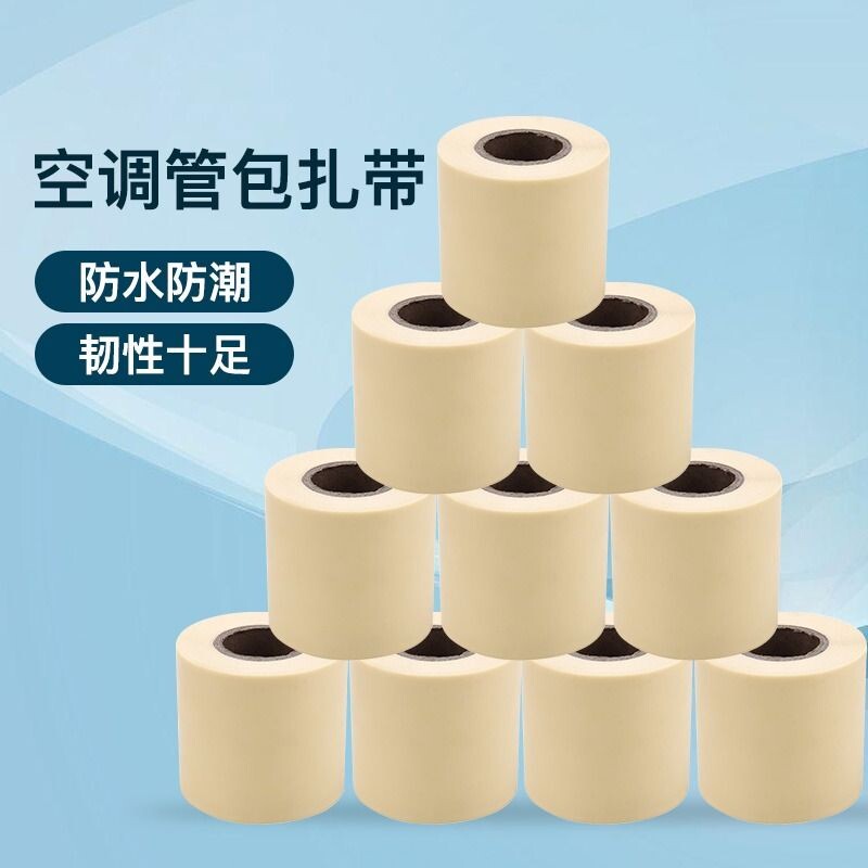 空调外管包扎带保温管铜管缠绕绷带胶带黑色包带胶布绑带防水防晒