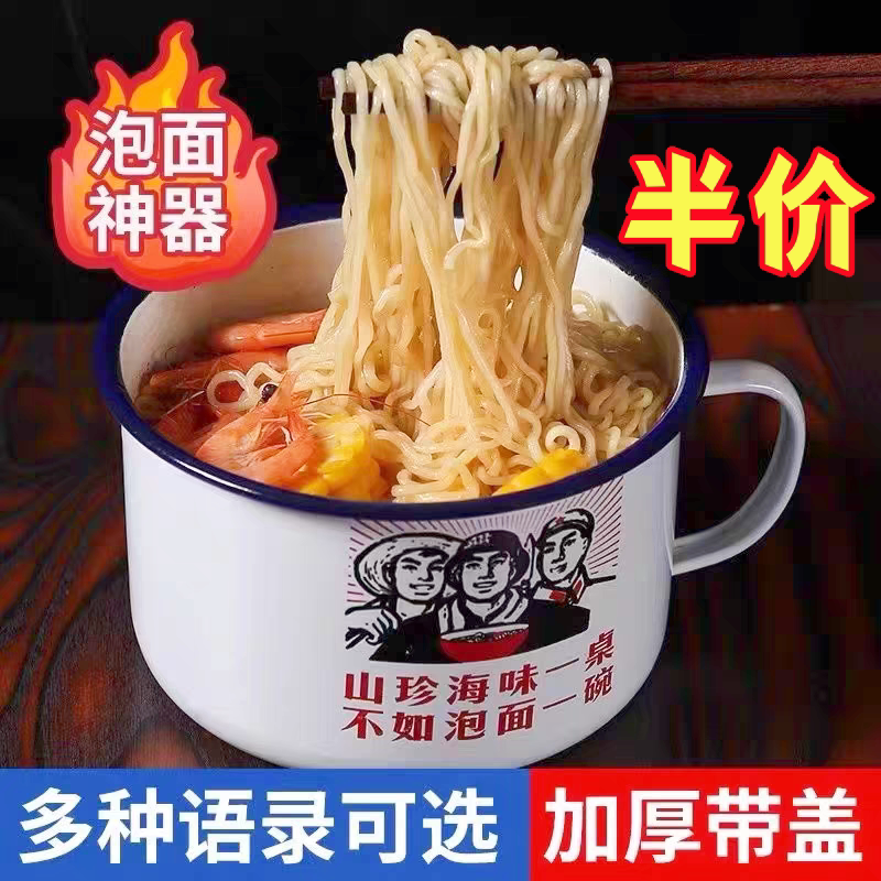 加厚泡面碗搪瓷快餐杯东北大茶缸食堂超大容量饭盒带盖带把柄饭缸
