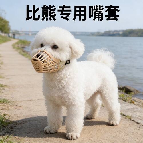 比熊专用嘴套防乱吃防咬小狗幼犬小体犬防误食透气防咬人宠物用品