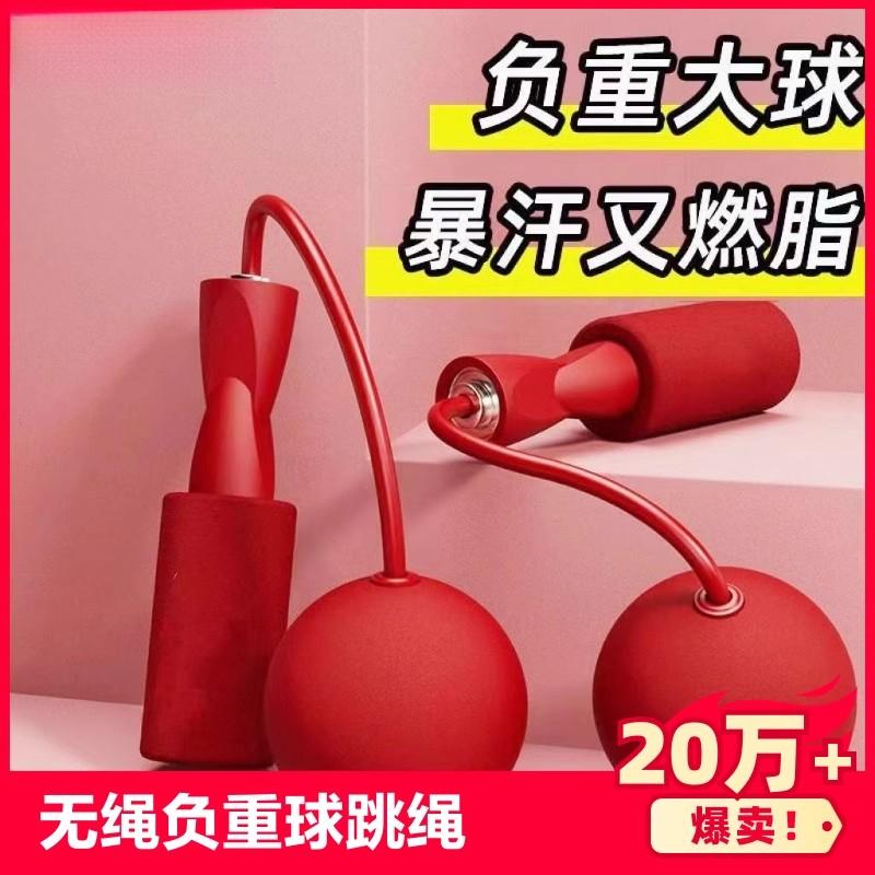 跳绳减肥专用暴瘦女生减脂无绳球成人燃脂负重中考专用绳室内轴承
