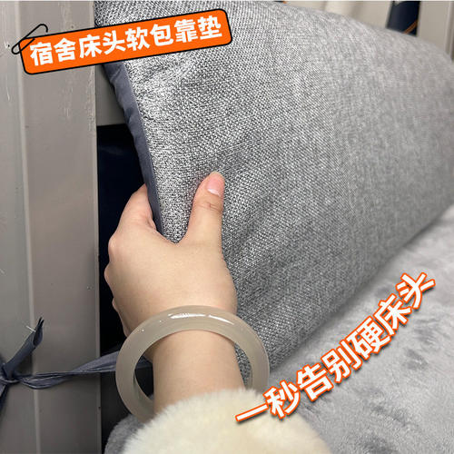 宿舍床头靠垫寝室神器单人床U形上下铺铁艺床软包靠背靠枕学生