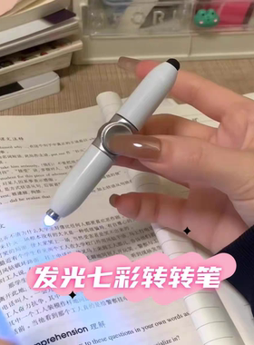 创意指尖陀螺笔多功能发光炫彩转转笔可书写学生减压圆珠笔LED灯