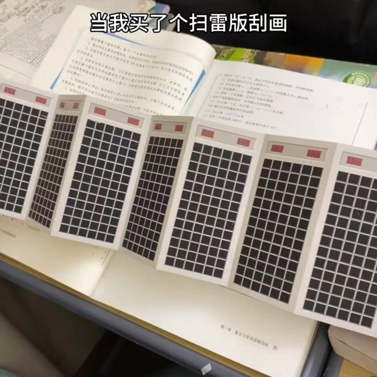 扫雷A刮刮卡刮画书签卡皮巴拉涂鸦绘本儿童学生益智创意游戏小玩