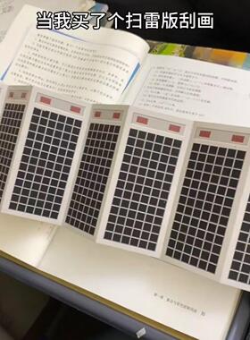 扫雷A刮刮卡刮画书签卡皮巴拉涂鸦绘本儿童学生益智创意游戏小玩