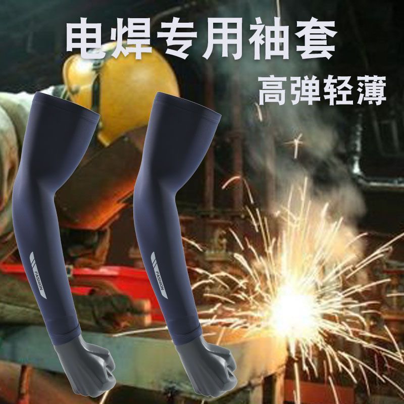 烧电焊工专用男士干活套袖防烫冰袖防晒男款冰丝袖套护袖手臂手袖