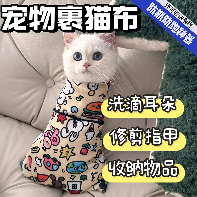 猫咪裹猫防抓布剪指甲固定包布抱猫专用百贴布清洁工具