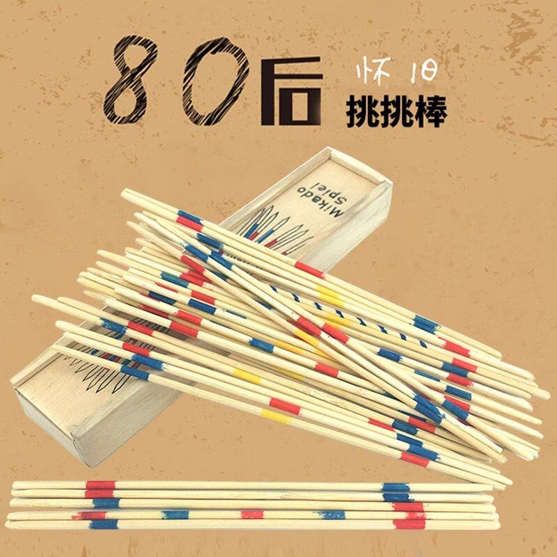 儿童挑挑棒木质挑棍竹签游戏棒8090后怀旧玩具趣味亲子益智小学生