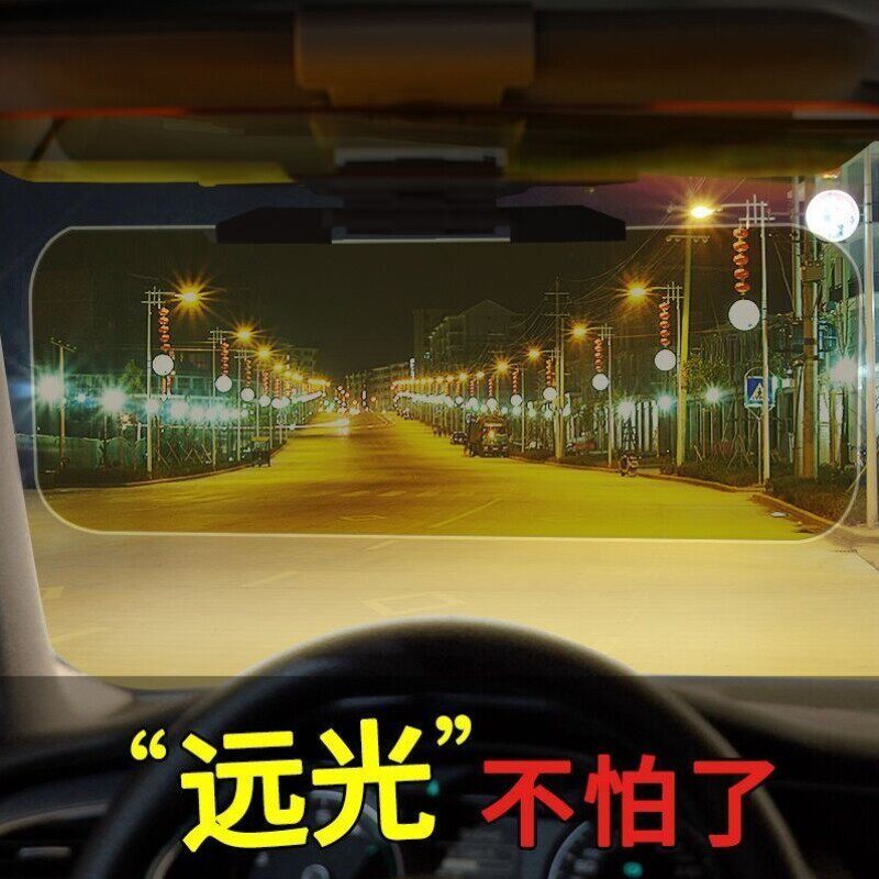 护目镜日夜远光灯遮阳板汽车眼镜司机货车镜专用两用遮阳防防眩目
