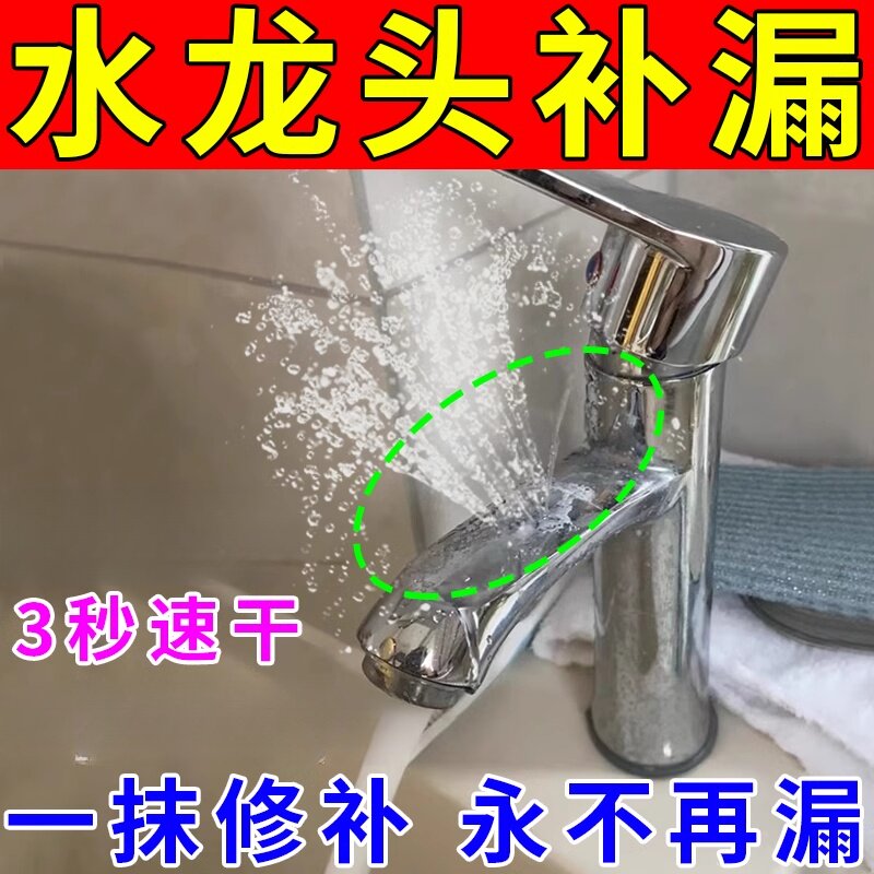 水龙头漏水密封胶水管接头修补神器补漏裂缝隙管道自来水管堵漏胶
