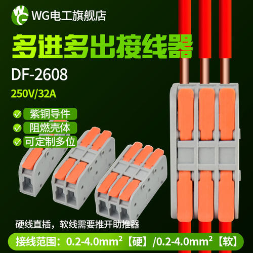 平方快速接线端子多进神器