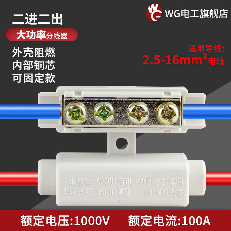 16平方二进二出大功率电线连接器接线端子对接头zk-1116两位