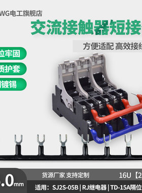 16U型间距16mm形短接片SJ1S继电器底座连接片SJ2S连接线圈短接条