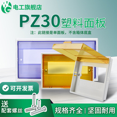 电箱盖面板通用配电箱盖板强电箱家用装饰画电表箱外壳PZ30盖子