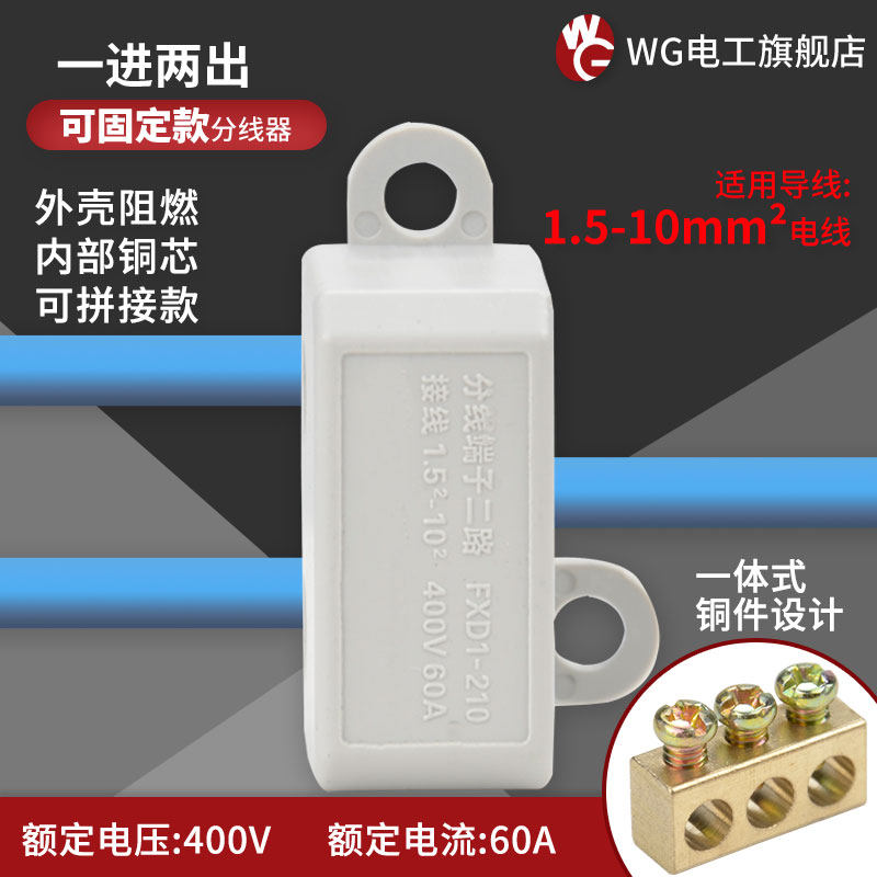 10平方一进二出分线器三线并联器3孔接线端子大电流接头210大功率
