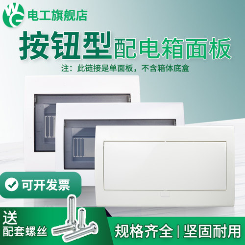 按钮弹起式盖板配电箱