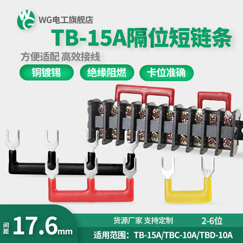 隔位端子WG间距18mm连接条