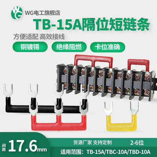 隔位端子WG间距18mm连接条