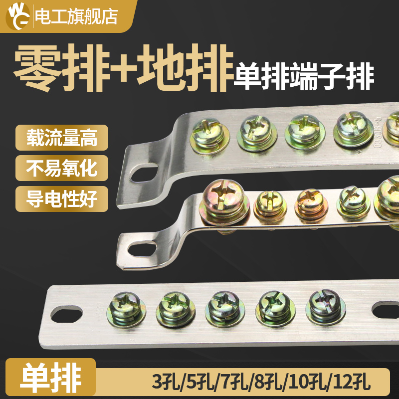 WG零排地排铜排单排双排铜端子