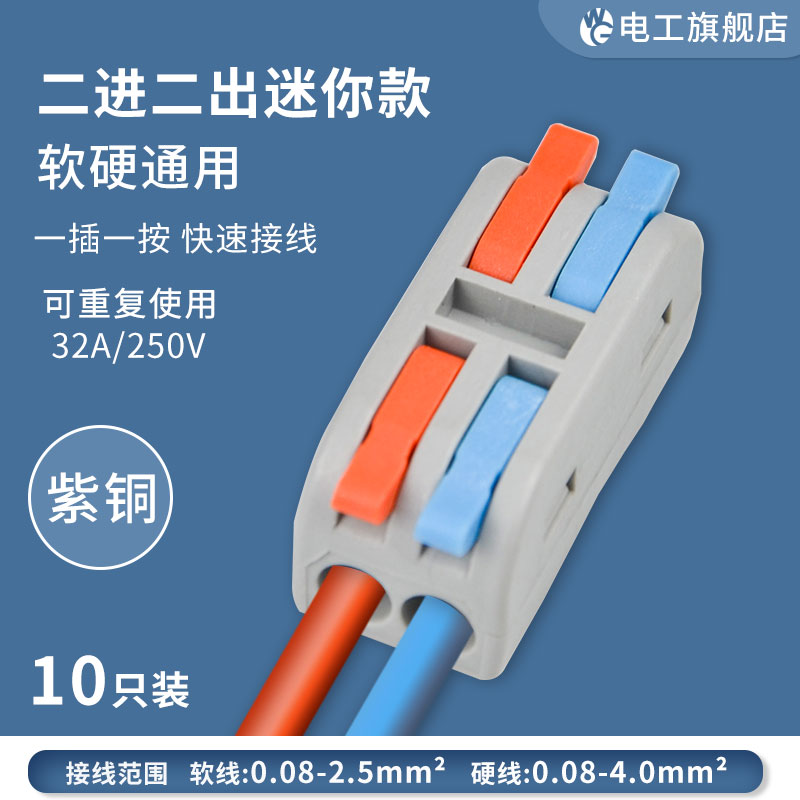 二进二出2-2M迷你小型快速接线端子电线筒灯具连接器家装对接头