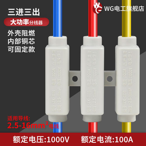 16平方三进大功率连接器