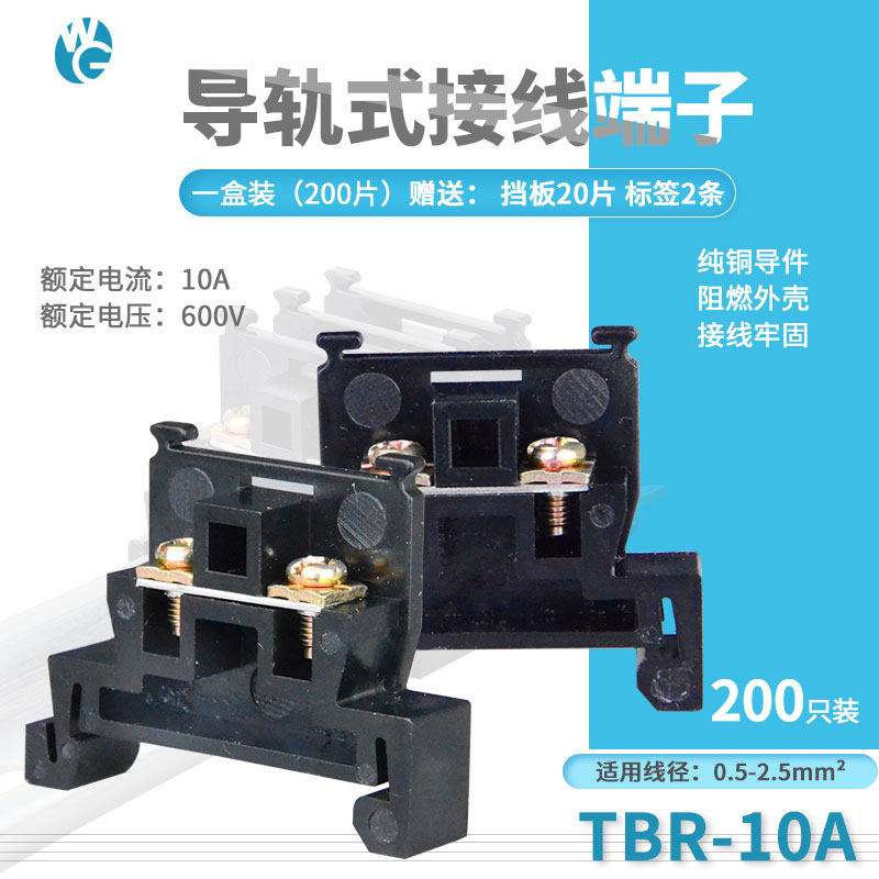 纯铜件接线端子TBR-10A导轨组合式接线端子排10A 1.5MM平方不滑丝