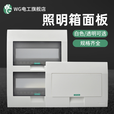 wg家用配电箱面板薄款梅兰型