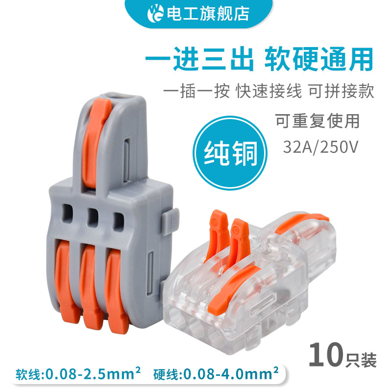一进三出可拼接快速4接线端子