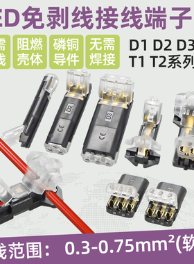 LED免焊接免剥线接线端子 D2双线互插型可拔型连接器电源导线对线