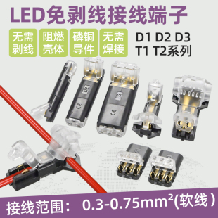 LED免焊接免剥线接线端子 D2双线互插型可拔型连接器电源导线对线