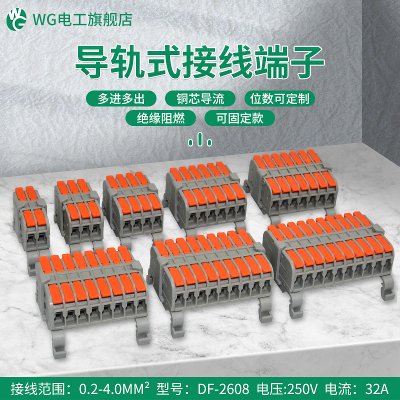 WG快速接线多进多出无痛手柄