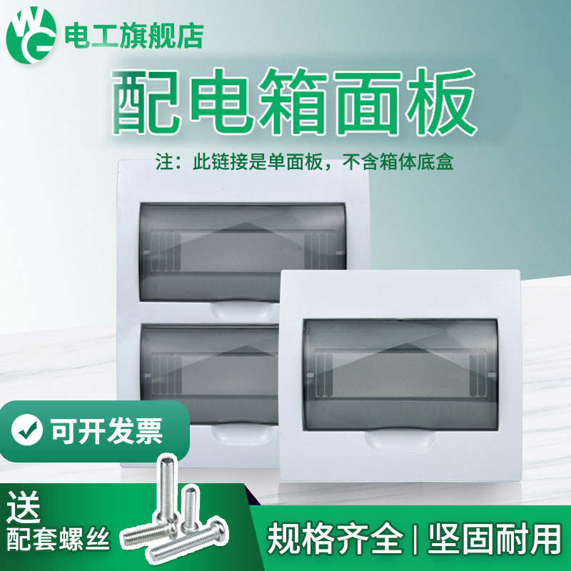 配电箱梅兰型时尚板子配电箱