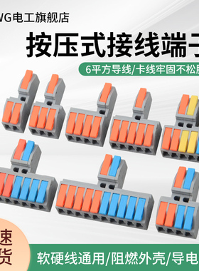 6平方一进多出硬线直插电线快速接线端子连接器N6FT二进八出