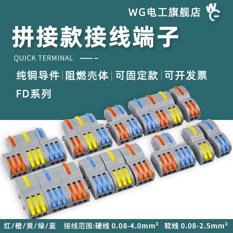 一二进二三四六出fd对接接线端子