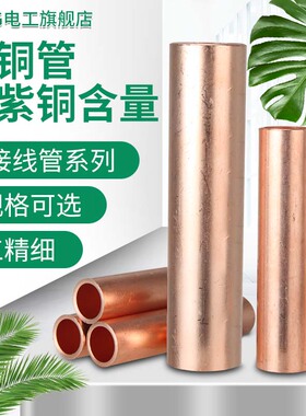 铜连接管GT-16/25/35/50/70/120平方电缆对接铜管接线端子连接器