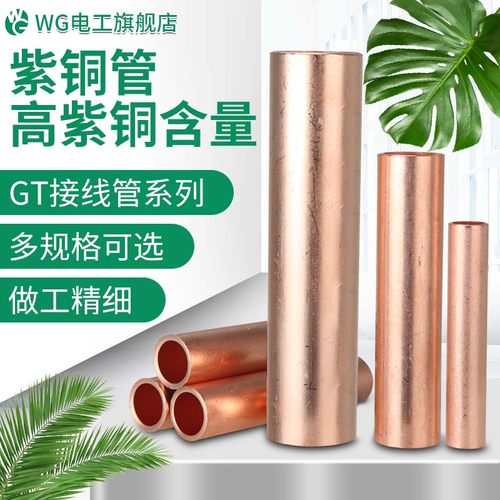 WG压接加厚紫铜对接铜管连接器