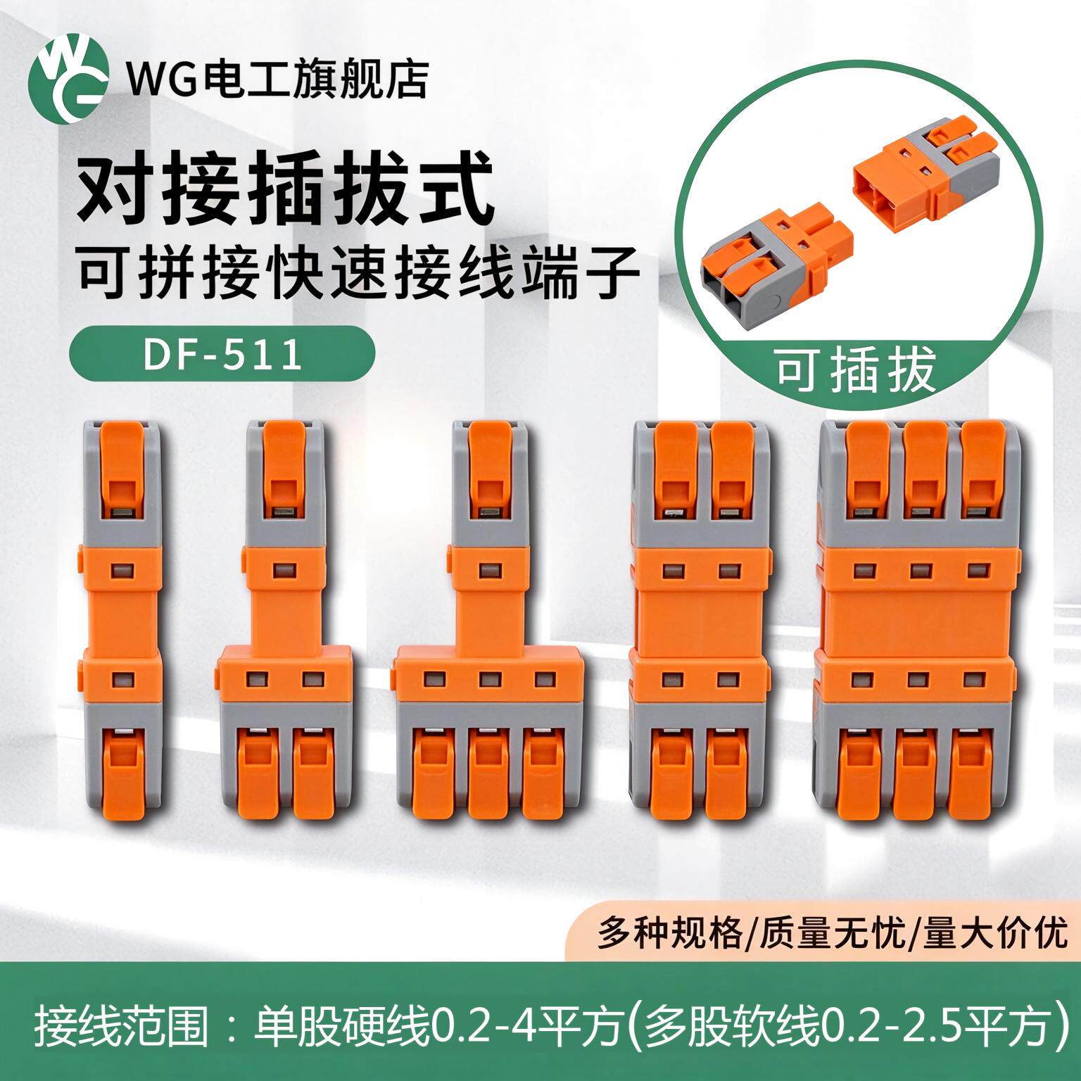 可快速插拔快速接线端子二进二出空中快速对插公母对插端子DF-511