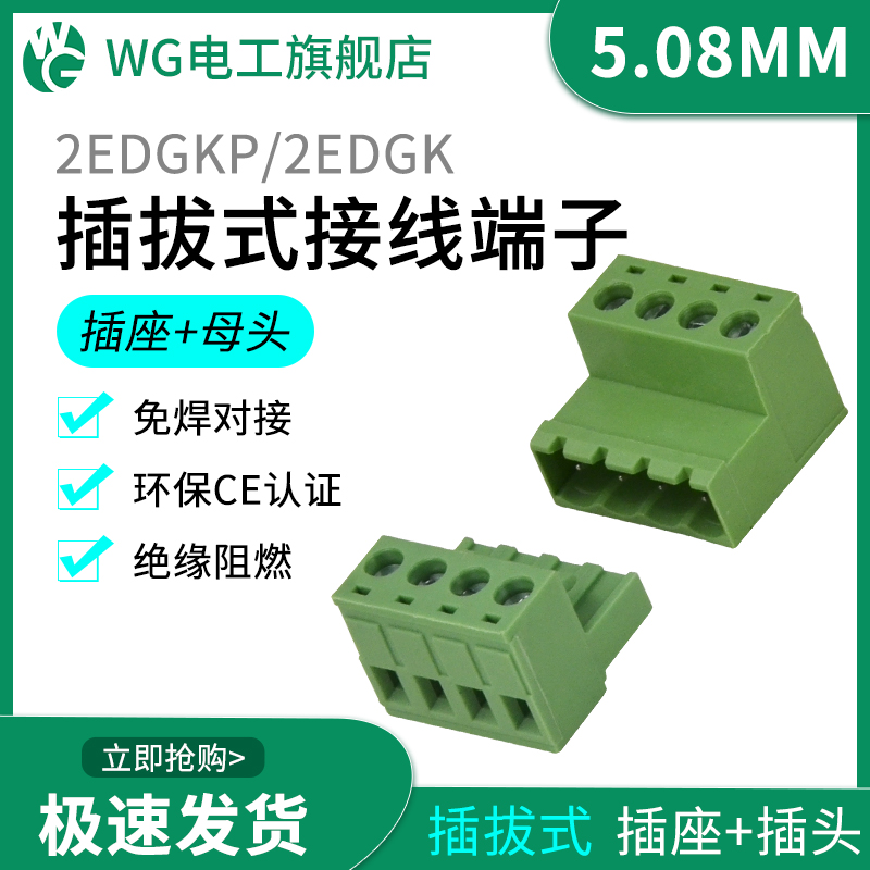 WG对接插拔式空中对插接线端子