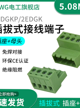 免焊对接2EDG 5.08mm 对插式2EDGRK5.08 插拔绿色接线端子2p-24p