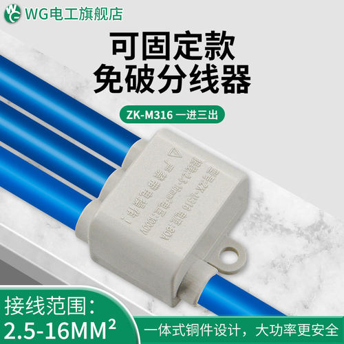 WG螺丝固定免断主线大功率端子