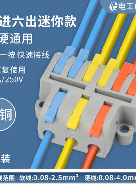 WG迷你三进六出快速接线端子电线连接器插接接头对接头对插63