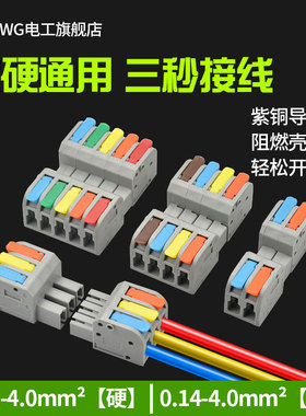 免焊对接插拔式快速接线端子2/3/4/5位两端插线空中快速对插端子