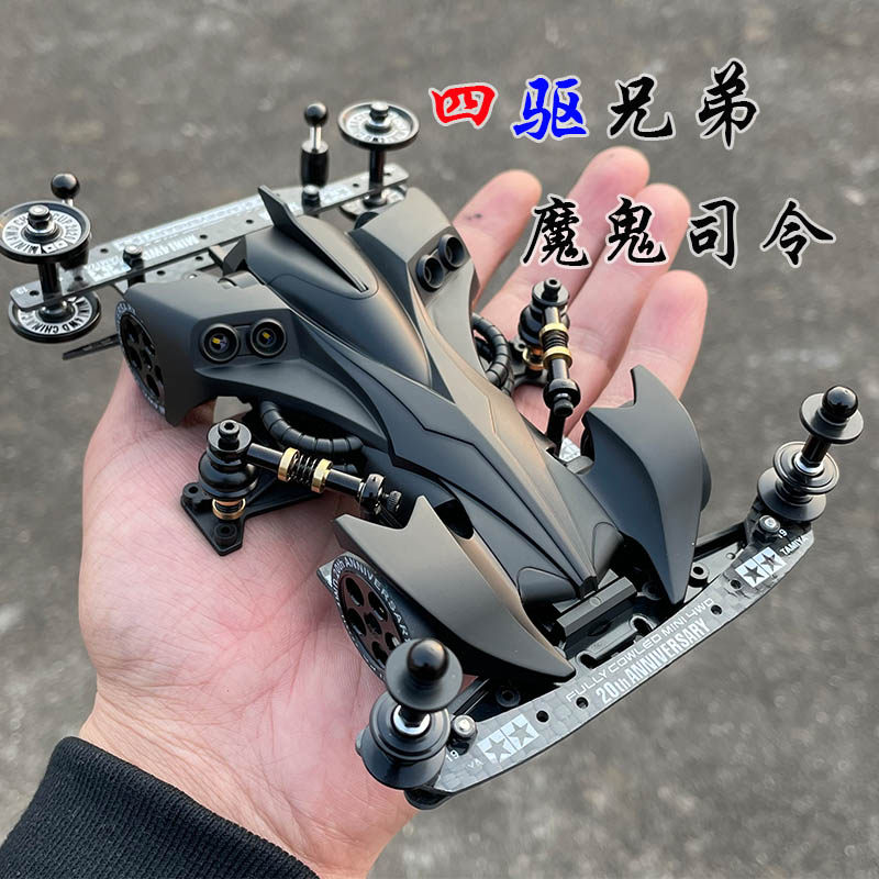 田宫四驱兄弟魔鬼司令亚光黑喷漆改装款s2底盘后置四驱车触控灯光