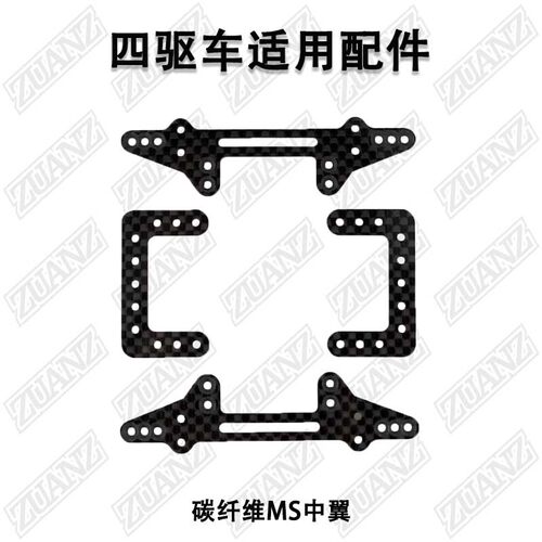 迷你四驱车田宫MS底盘中翼