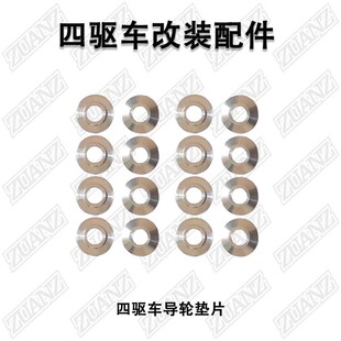 自制田宫无限制迷你四驱车改装配件导轮铝铜轴承轮胎垫片94768