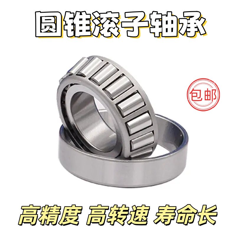 圆锥滚子轴承 33005 33006 33007 33008 33009 33010 33011 33012