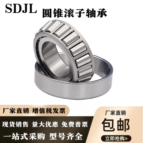 圆锥滚子轴承 30221 30222 30224 30226 30228 30230 30232 30234