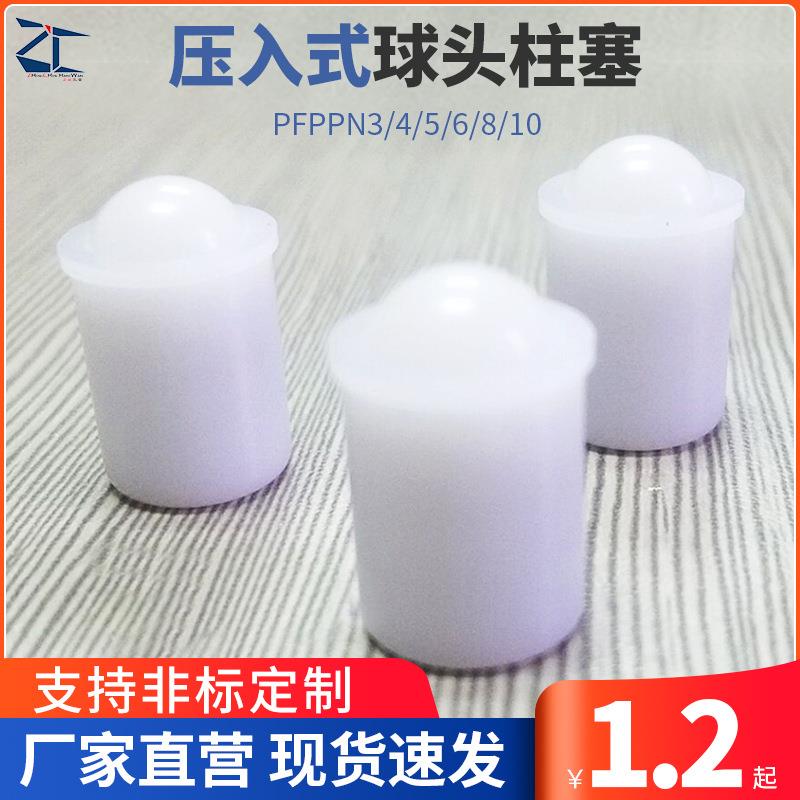 聚缩醛PFPPN压入式球头柱塞全尼龙台阶定位波珠弹簧波珠固定零件