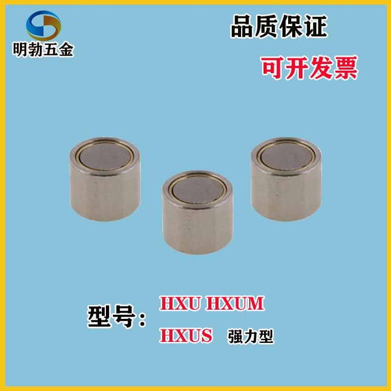 带座磁铁HXU/HXUM/HXUS/HXUMN/HXUMNH4/5/6/8/10/13/16/20/25