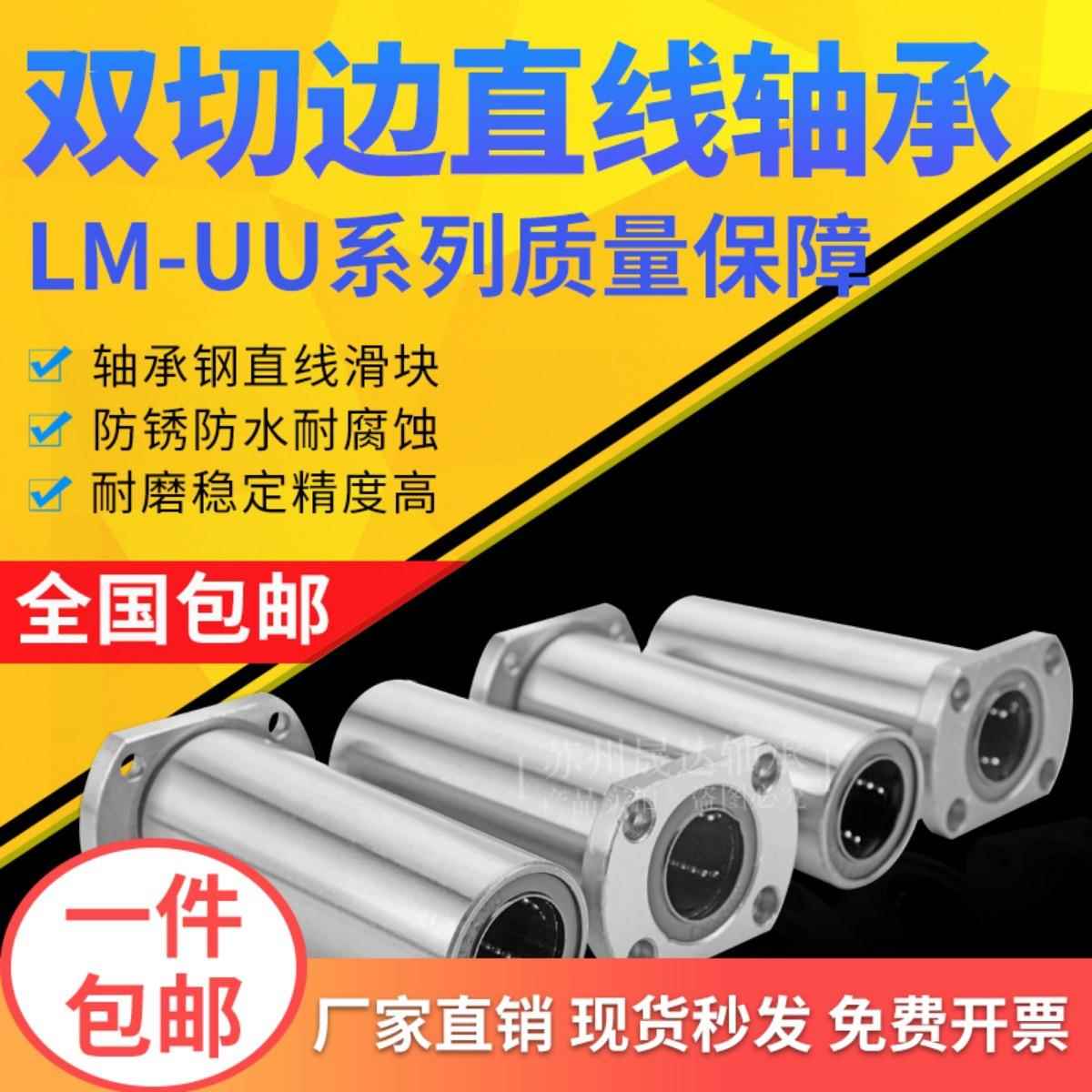直线 线加长双切边法兰轴承LMH6 8 10 12 16 20 25 30 35 40 5060